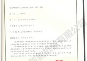 C型鋼噴漆、晾曬、碼垛一體機實用新型證書